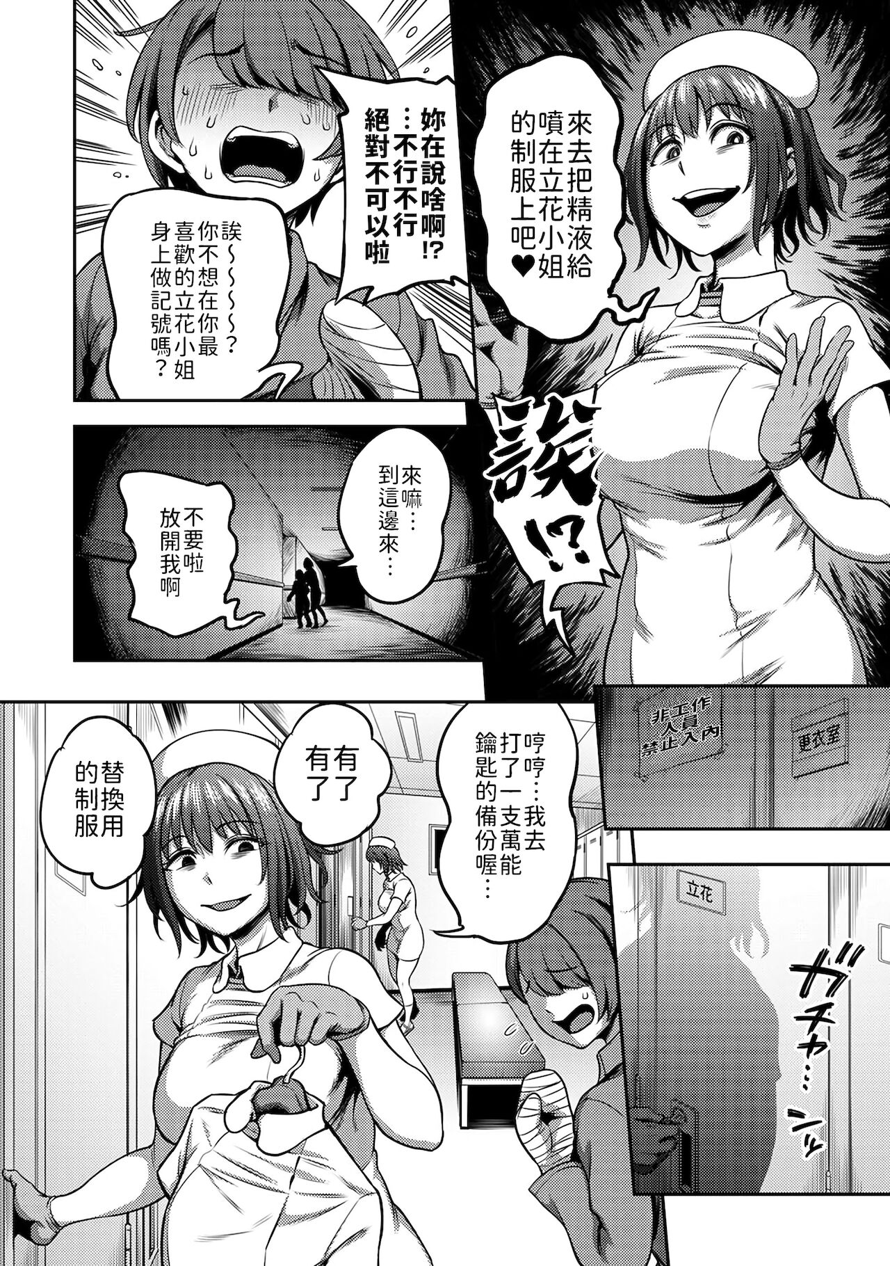 Sakusei Byoutou ~Seikaku Saiaku no Nurse shika Inai Byouin de Shasei Kanri Seikatsu~ page 121