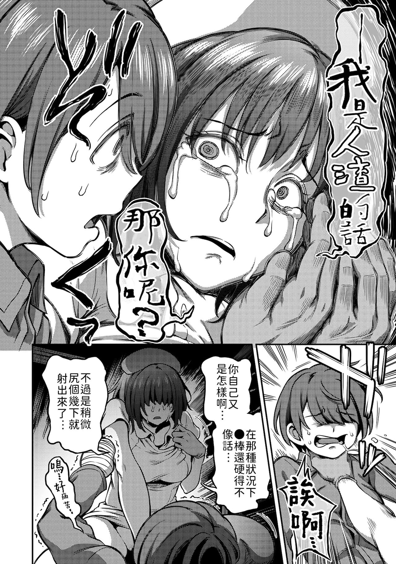 Sakusei Byoutou ~Seikaku Saiaku no Nurse shika Inai Byouin de Shasei Kanri Seikatsu~ page 137