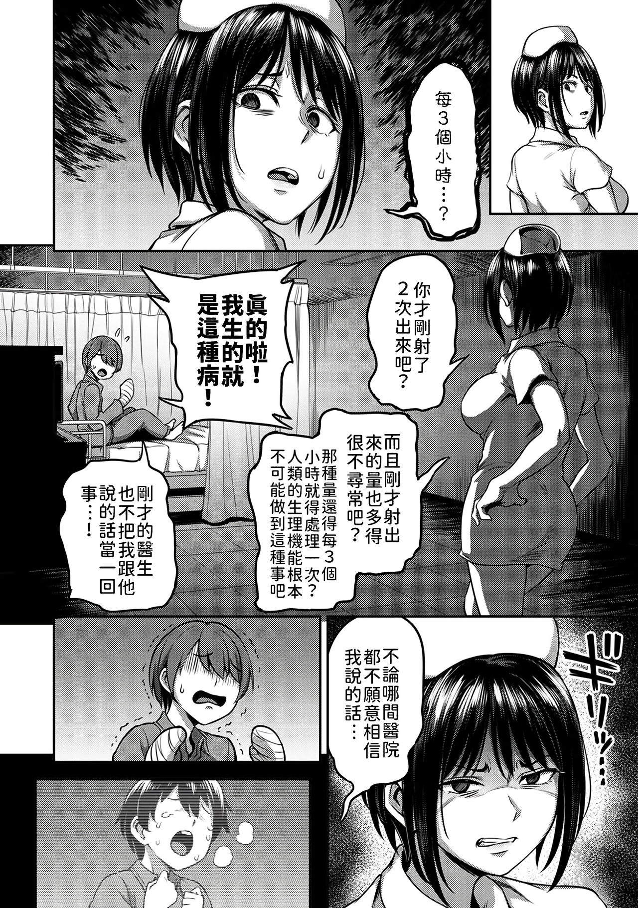 Sakusei Byoutou ~Seikaku Saiaku no Nurse shika Inai Byouin de Shasei Kanri Seikatsu~ page 16