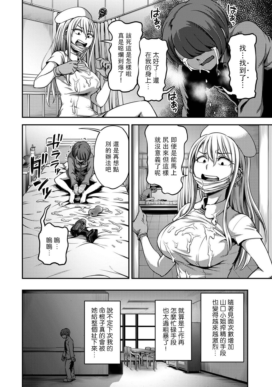 Sakusei Byoutou ~Seikaku Saiaku no Nurse shika Inai Byouin de Shasei Kanri Seikatsu~ page 168