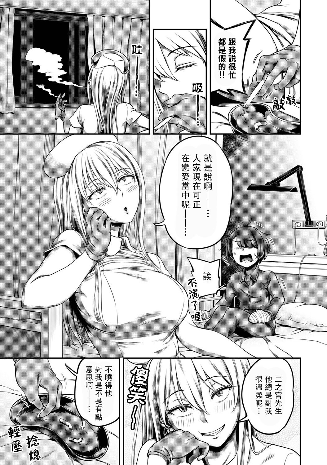 Sakusei Byoutou ~Seikaku Saiaku no Nurse shika Inai Byouin de Shasei Kanri Seikatsu~ page 171