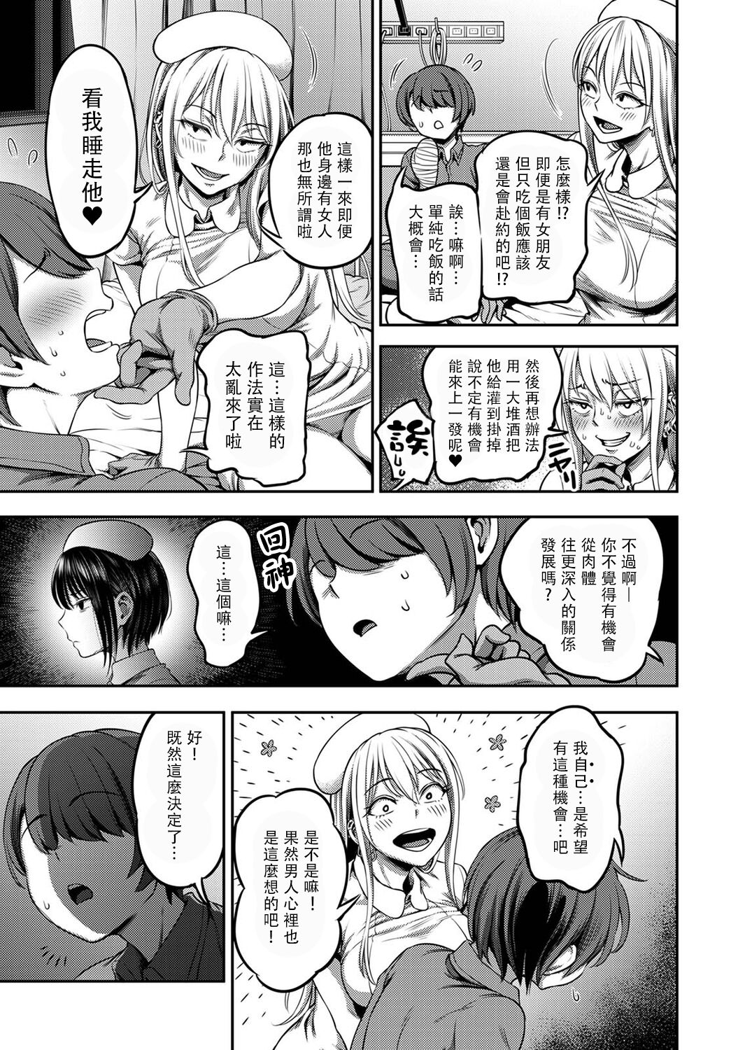 Sakusei Byoutou ~Seikaku Saiaku no Nurse shika Inai Byouin de Shasei Kanri Seikatsu~ page 173
