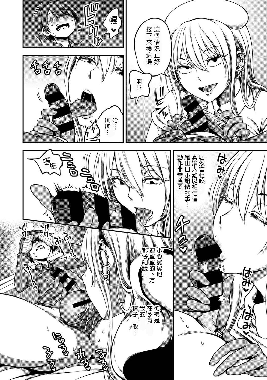 Sakusei Byoutou ~Seikaku Saiaku no Nurse shika Inai Byouin de Shasei Kanri Seikatsu~ page 176