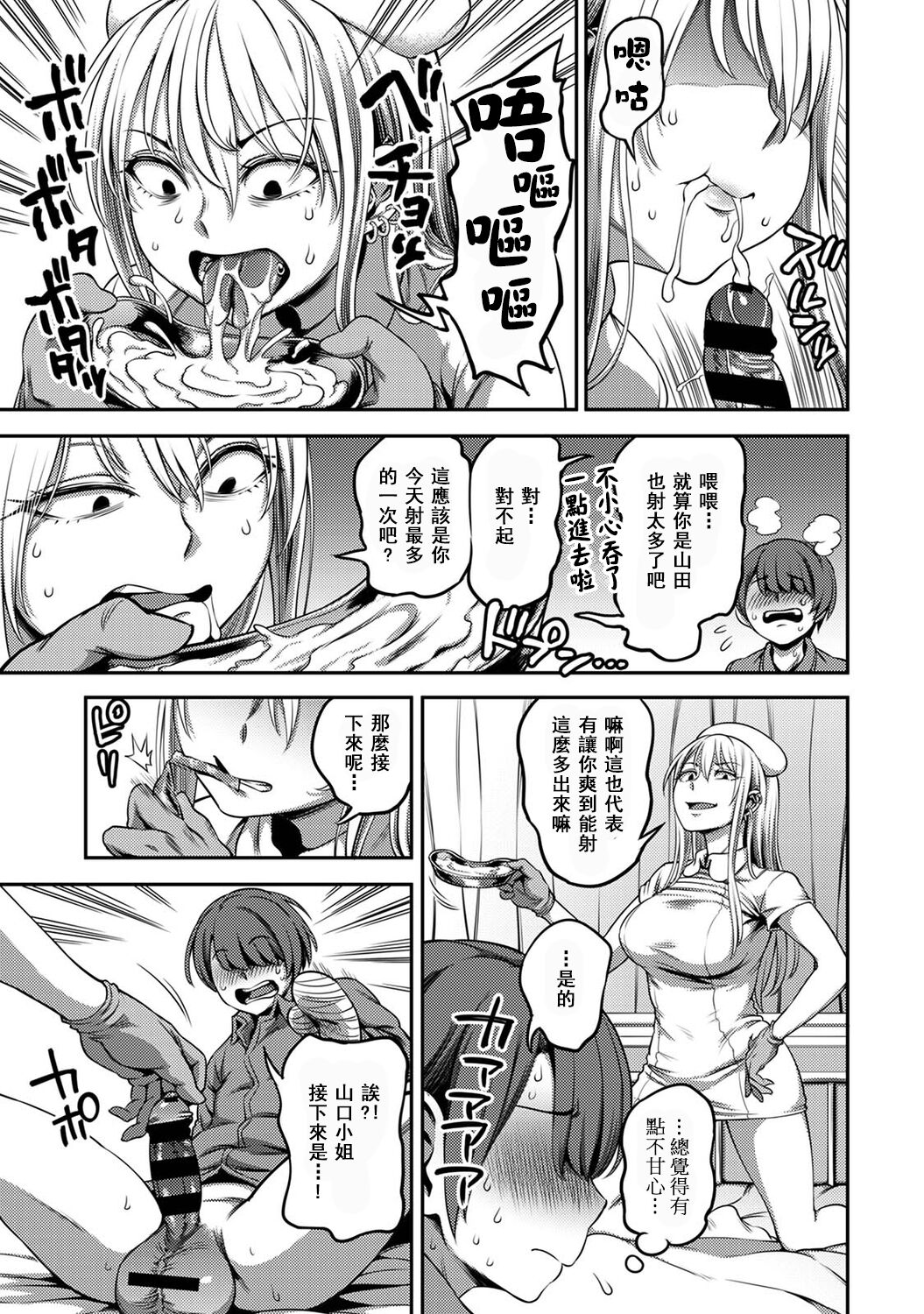 Sakusei Byoutou ~Seikaku Saiaku no Nurse shika Inai Byouin de Shasei Kanri Seikatsu~ page 179