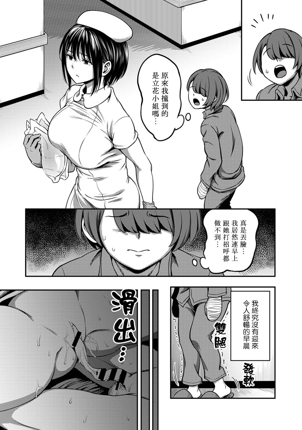 Sakusei Byoutou ~Seikaku Saiaku no Nurse shika Inai Byouin de Shasei Kanri Seikatsu~ page 187