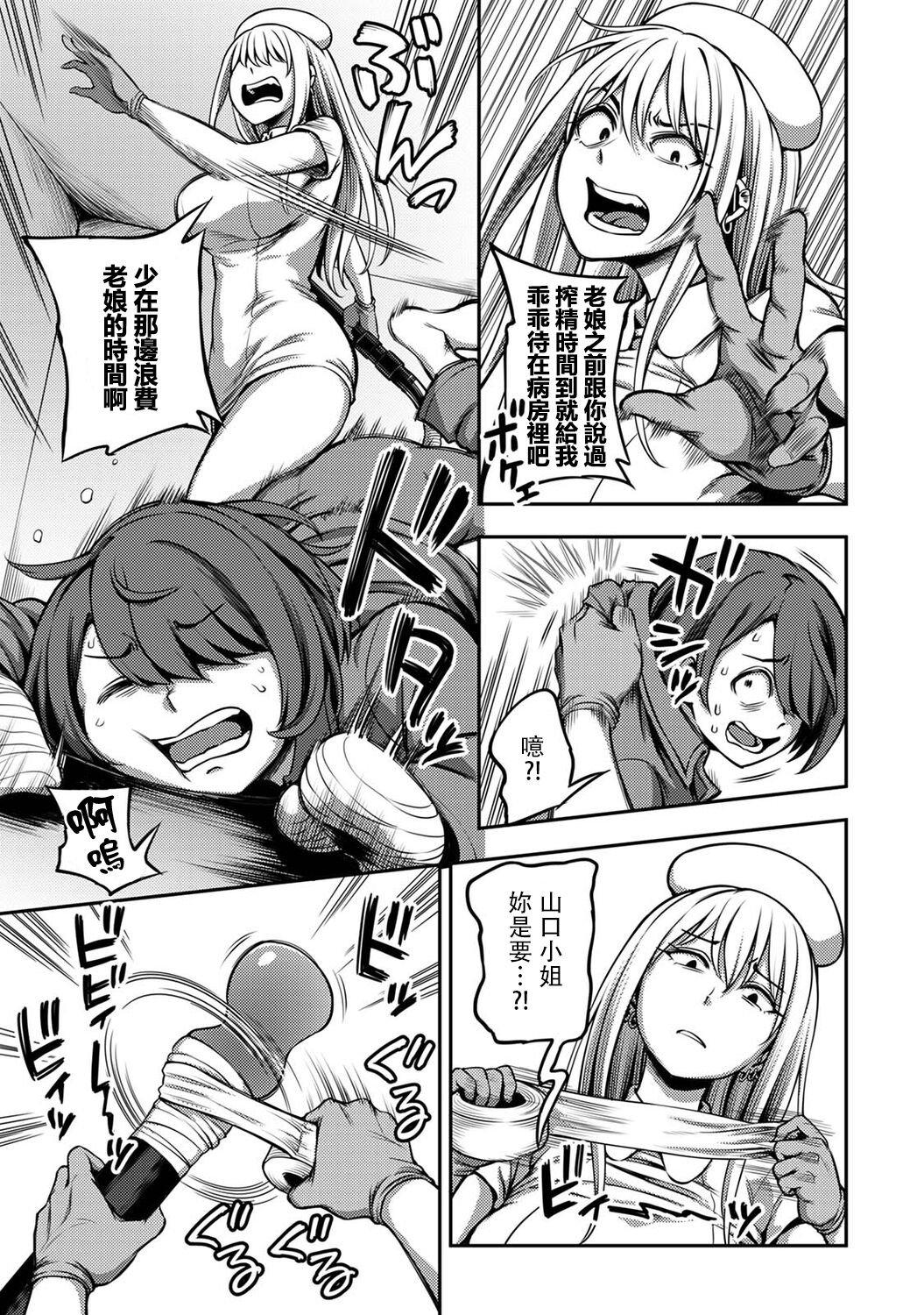 Sakusei Byoutou ~Seikaku Saiaku no Nurse shika Inai Byouin de Shasei Kanri Seikatsu~ page 192