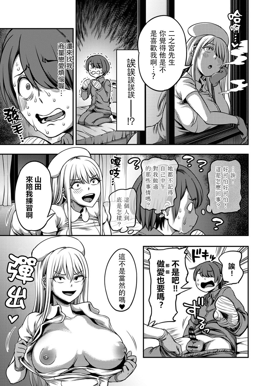 Sakusei Byoutou ~Seikaku Saiaku no Nurse shika Inai Byouin de Shasei Kanri Seikatsu~ page 200
