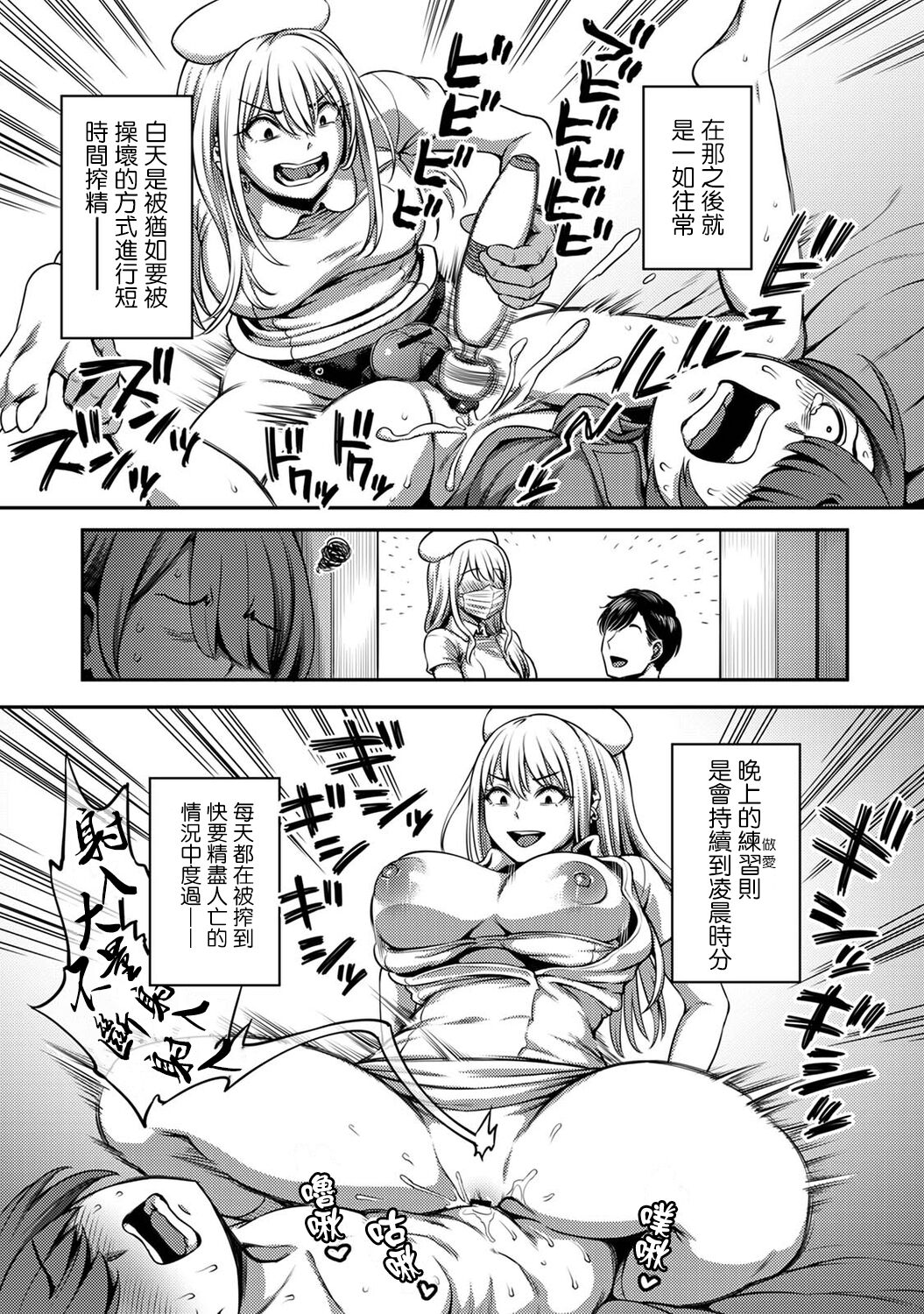 Sakusei Byoutou ~Seikaku Saiaku no Nurse shika Inai Byouin de Shasei Kanri Seikatsu~ page 202