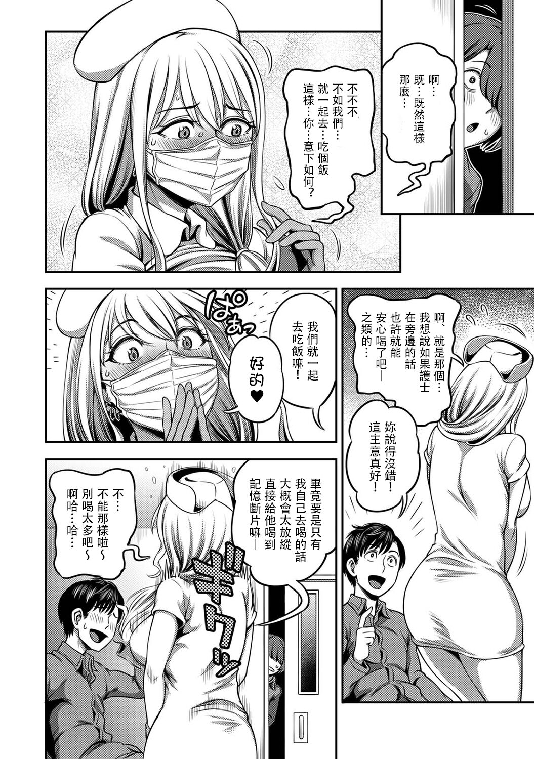 Sakusei Byoutou ~Seikaku Saiaku no Nurse shika Inai Byouin de Shasei Kanri Seikatsu~ page 205
