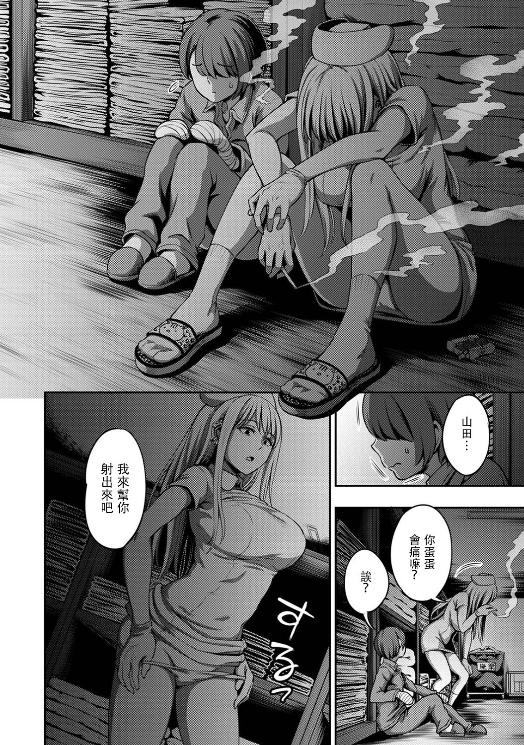 Sakusei Byoutou ~Seikaku Saiaku no Nurse shika Inai Byouin de Shasei Kanri Seikatsu~ page 209