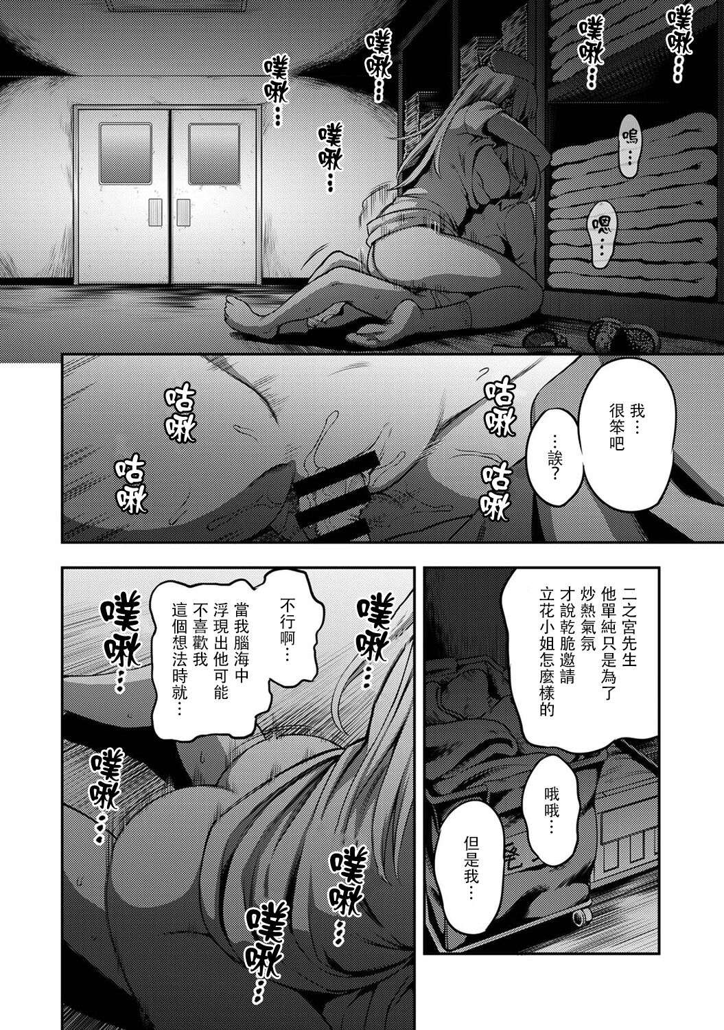 Sakusei Byoutou ~Seikaku Saiaku no Nurse shika Inai Byouin de Shasei Kanri Seikatsu~ page 211