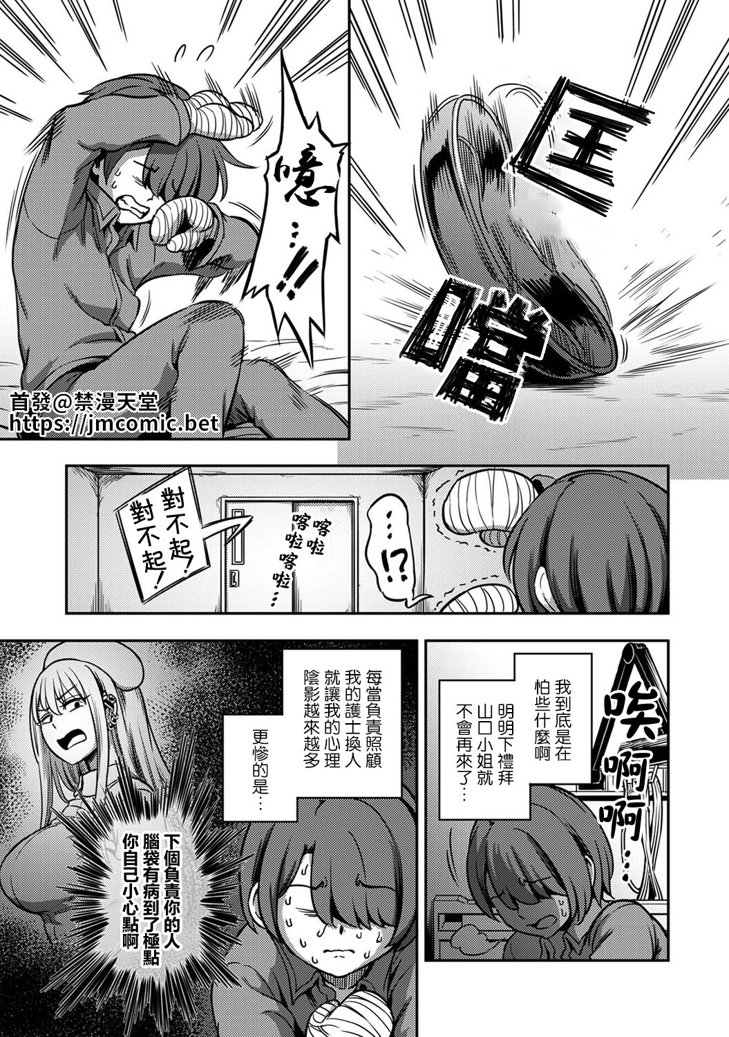 Sakusei Byoutou ~Seikaku Saiaku no Nurse shika Inai Byouin de Shasei Kanri Seikatsu~ page 224