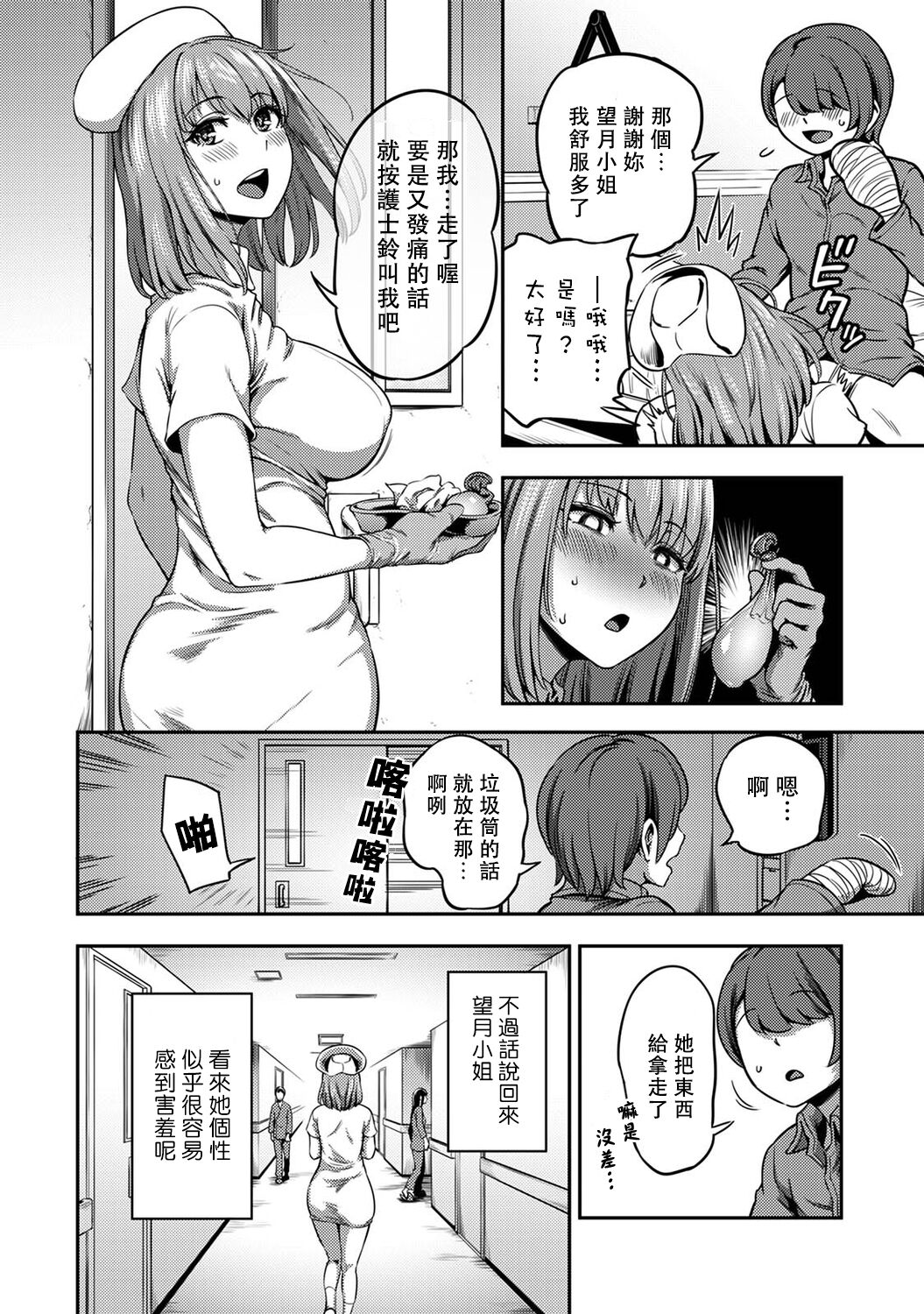 Sakusei Byoutou ~Seikaku Saiaku no Nurse shika Inai Byouin de Shasei Kanri Seikatsu~ page 229