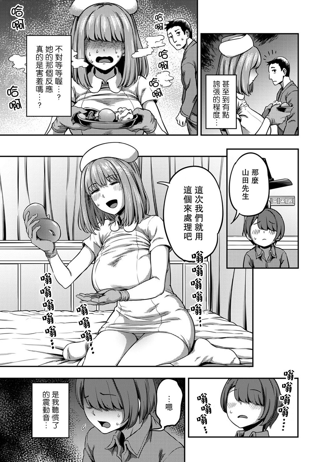 Sakusei Byoutou ~Seikaku Saiaku no Nurse shika Inai Byouin de Shasei Kanri Seikatsu~ page 230