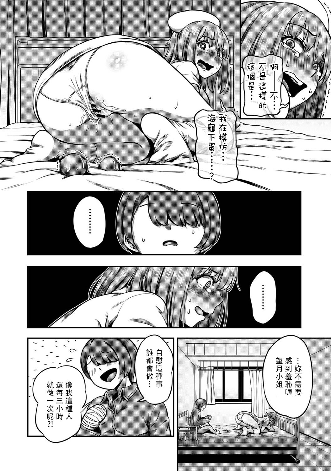 Sakusei Byoutou ~Seikaku Saiaku no Nurse shika Inai Byouin de Shasei Kanri Seikatsu~ page 235