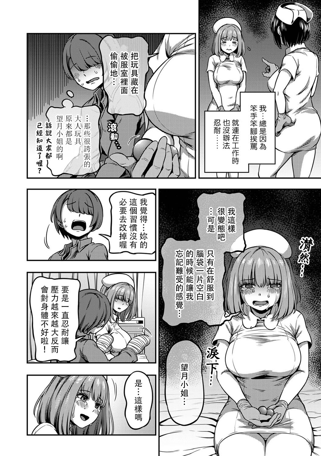 Sakusei Byoutou ~Seikaku Saiaku no Nurse shika Inai Byouin de Shasei Kanri Seikatsu~ page 237