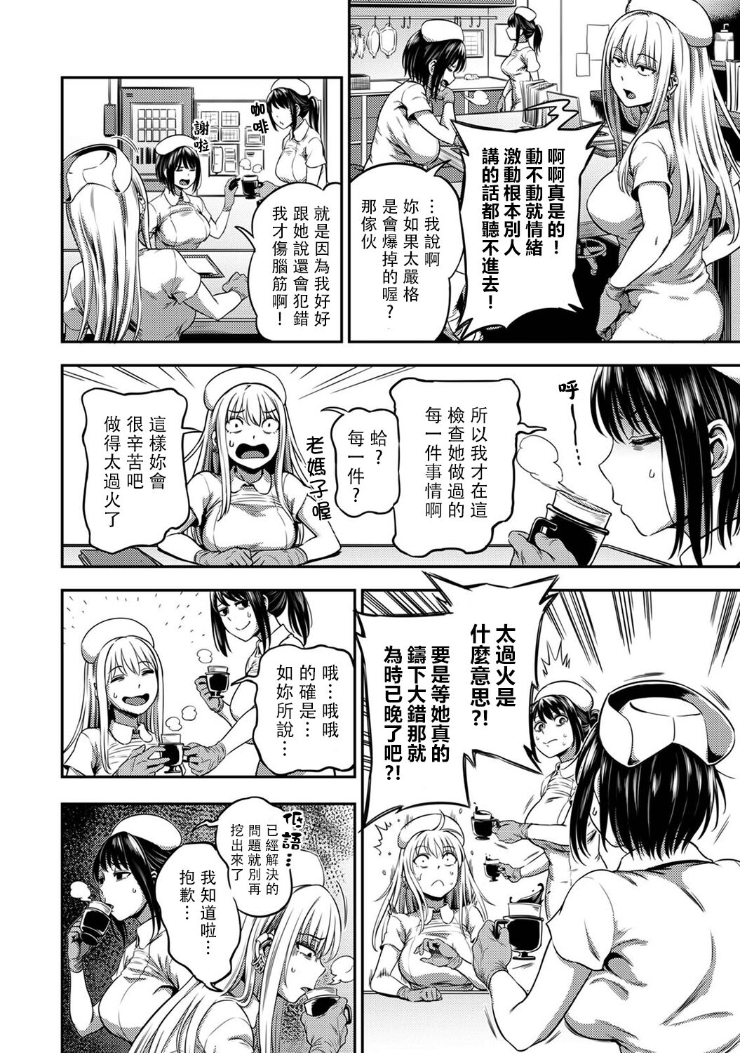 Sakusei Byoutou ~Seikaku Saiaku no Nurse shika Inai Byouin de Shasei Kanri Seikatsu~ page 243