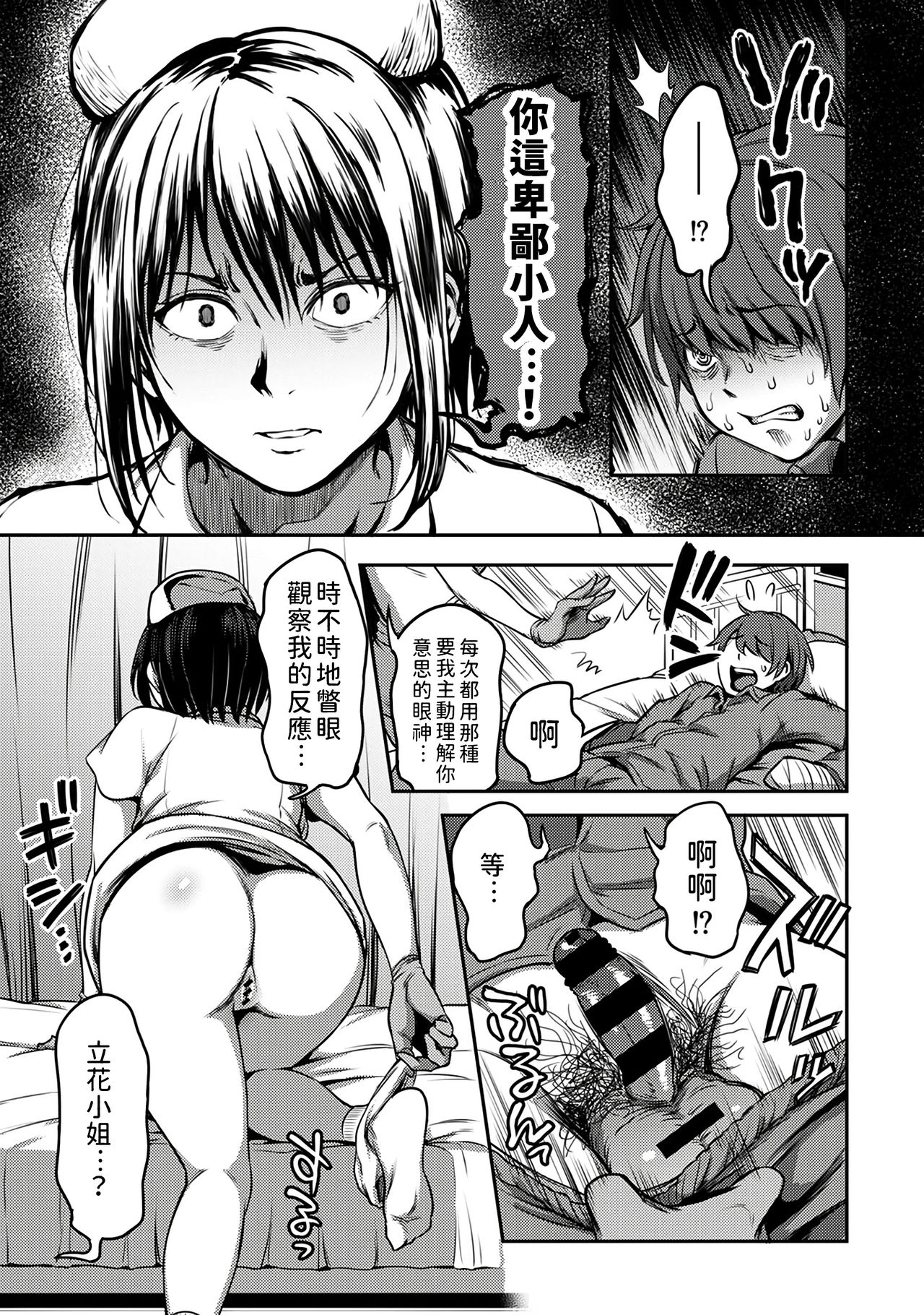 Sakusei Byoutou ~Seikaku Saiaku no Nurse shika Inai Byouin de Shasei Kanri Seikatsu~ page 27