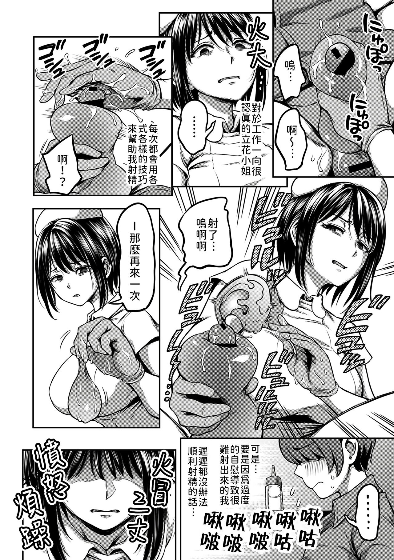 Sakusei Byoutou ~Seikaku Saiaku no Nurse shika Inai Byouin de Shasei Kanri Seikatsu~ page 38