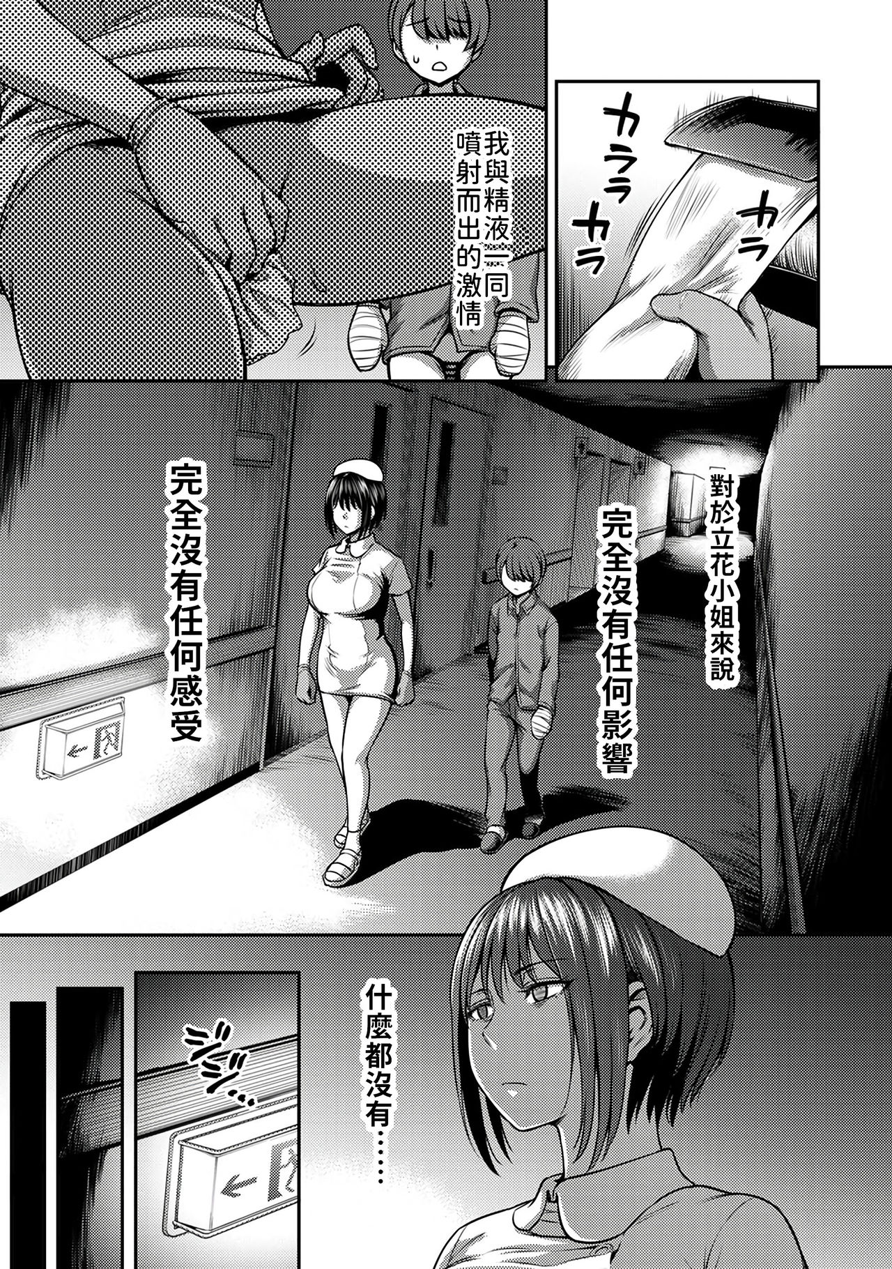 Sakusei Byoutou ~Seikaku Saiaku no Nurse shika Inai Byouin de Shasei Kanri Seikatsu~ page 51