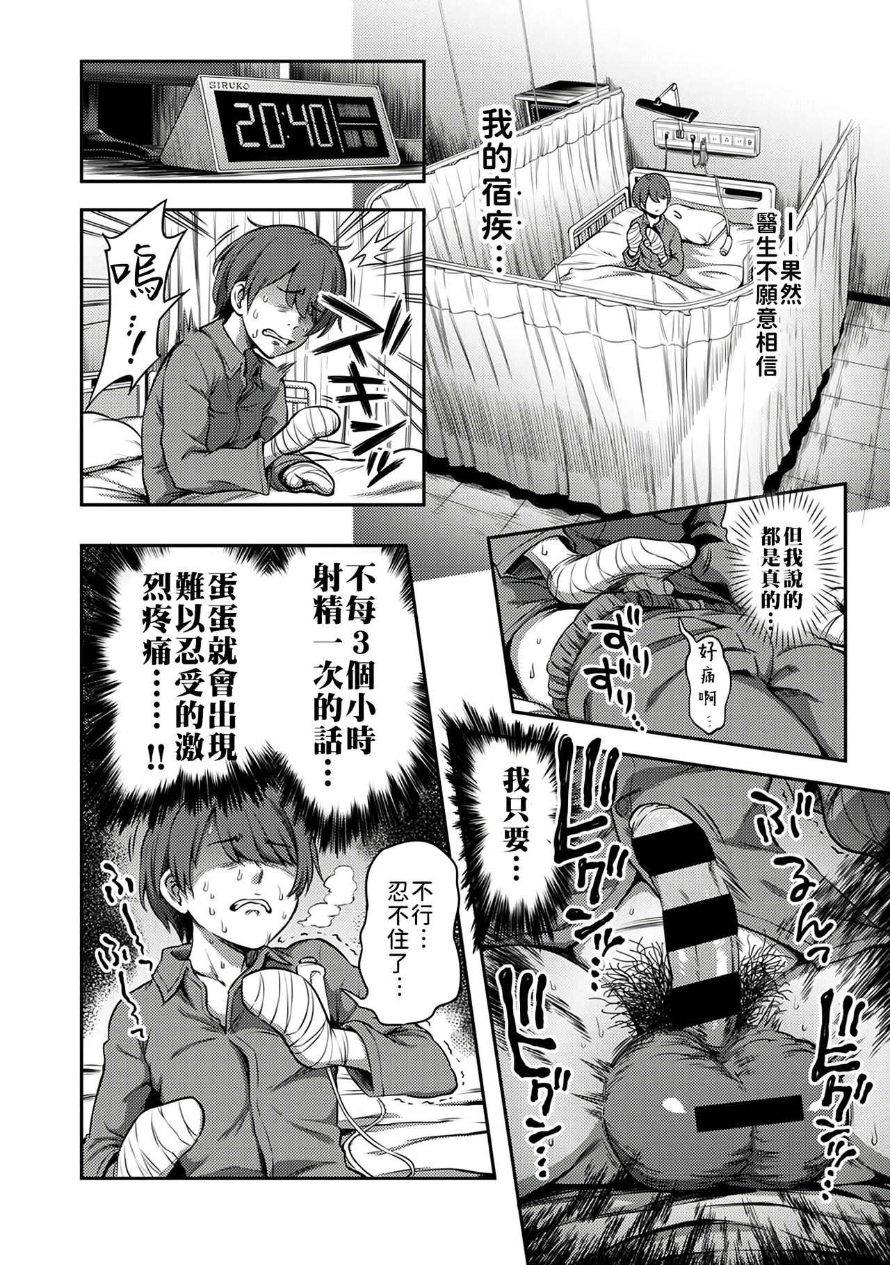 Sakusei Byoutou ~Seikaku Saiaku no Nurse shika Inai Byouin de Shasei Kanri Seikatsu~ page 6