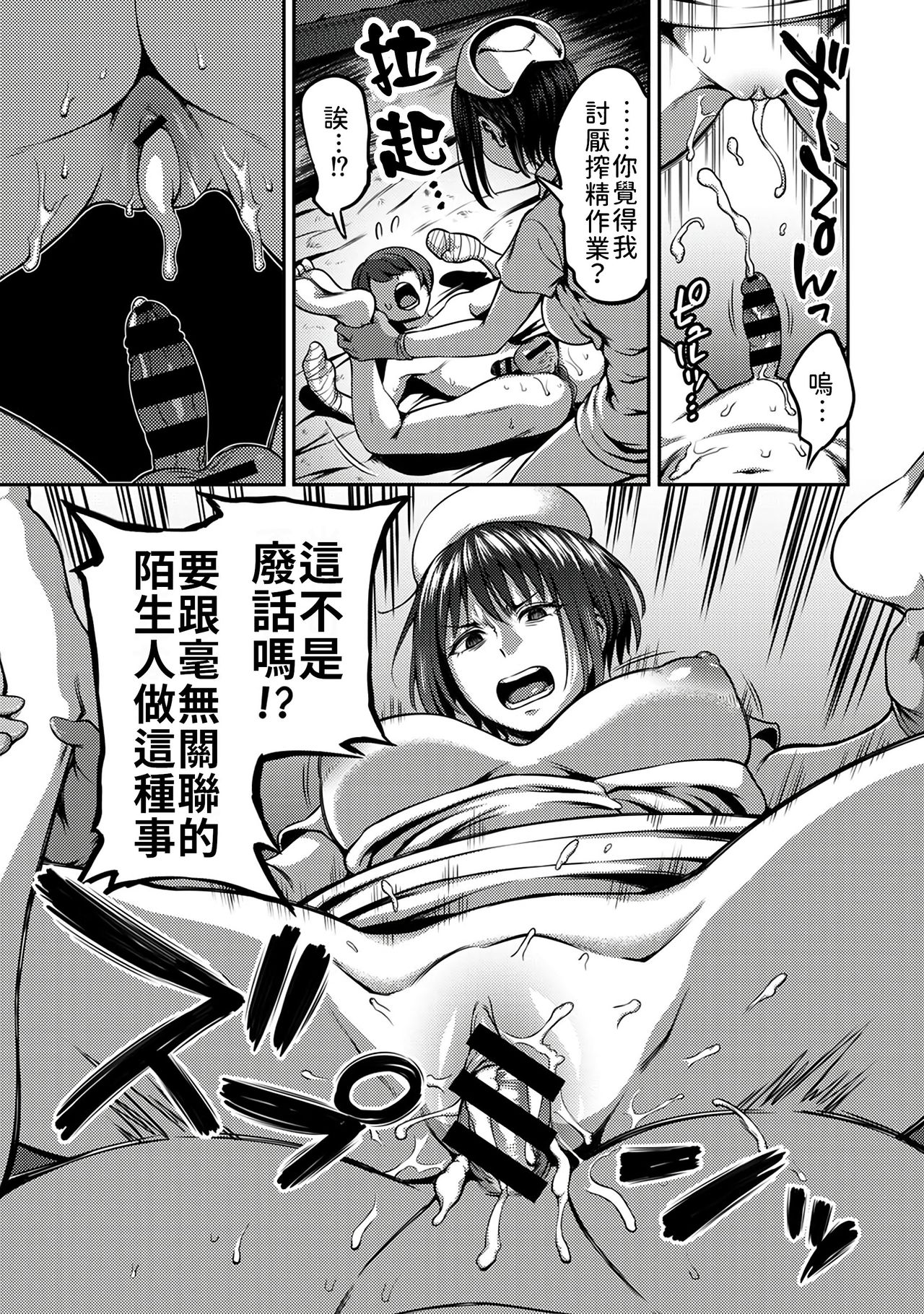 Sakusei Byoutou ~Seikaku Saiaku no Nurse shika Inai Byouin de Shasei Kanri Seikatsu~ page 61