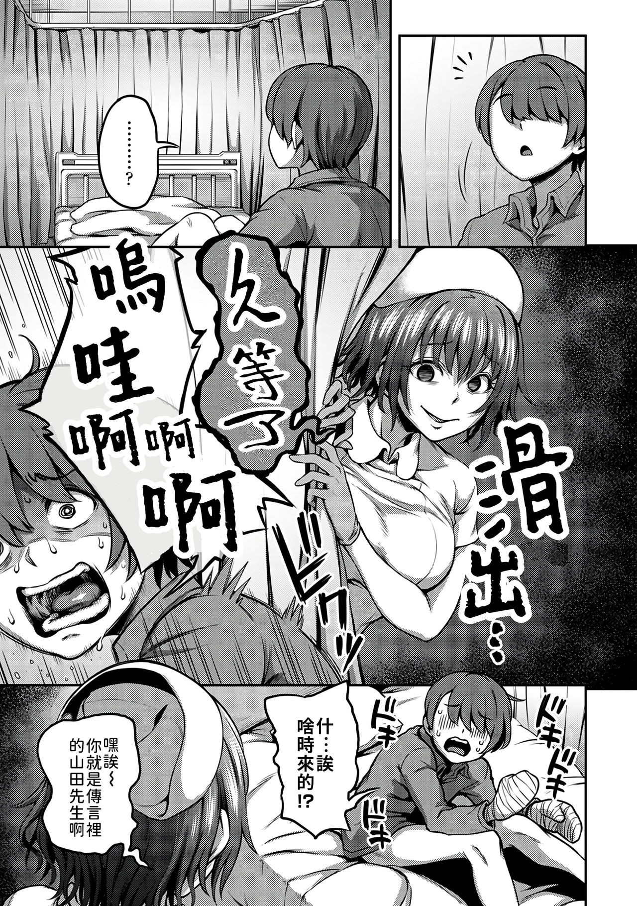 Sakusei Byoutou ~Seikaku Saiaku no Nurse shika Inai Byouin de Shasei Kanri Seikatsu~ page 75