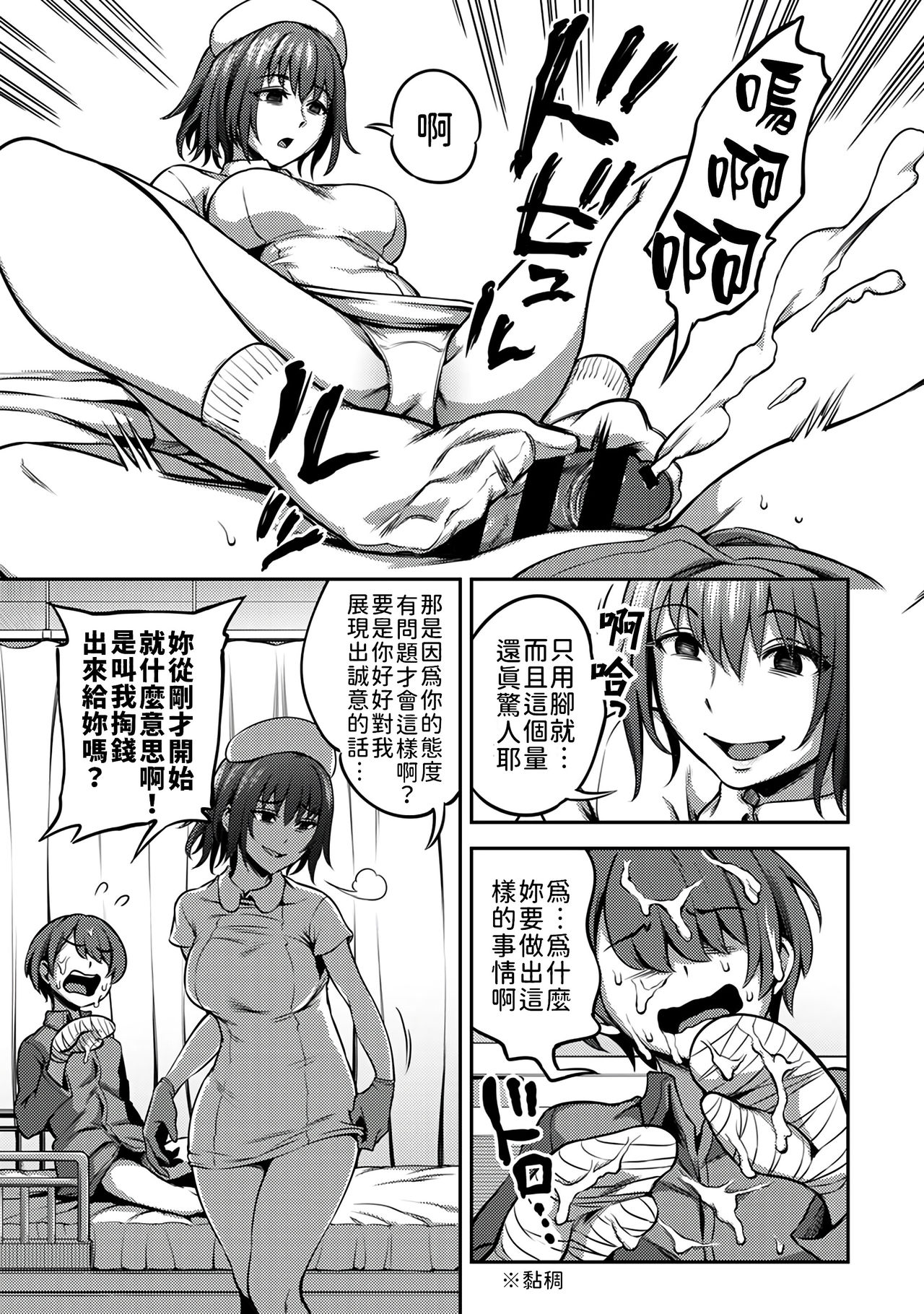 Sakusei Byoutou ~Seikaku Saiaku no Nurse shika Inai Byouin de Shasei Kanri Seikatsu~ page 79