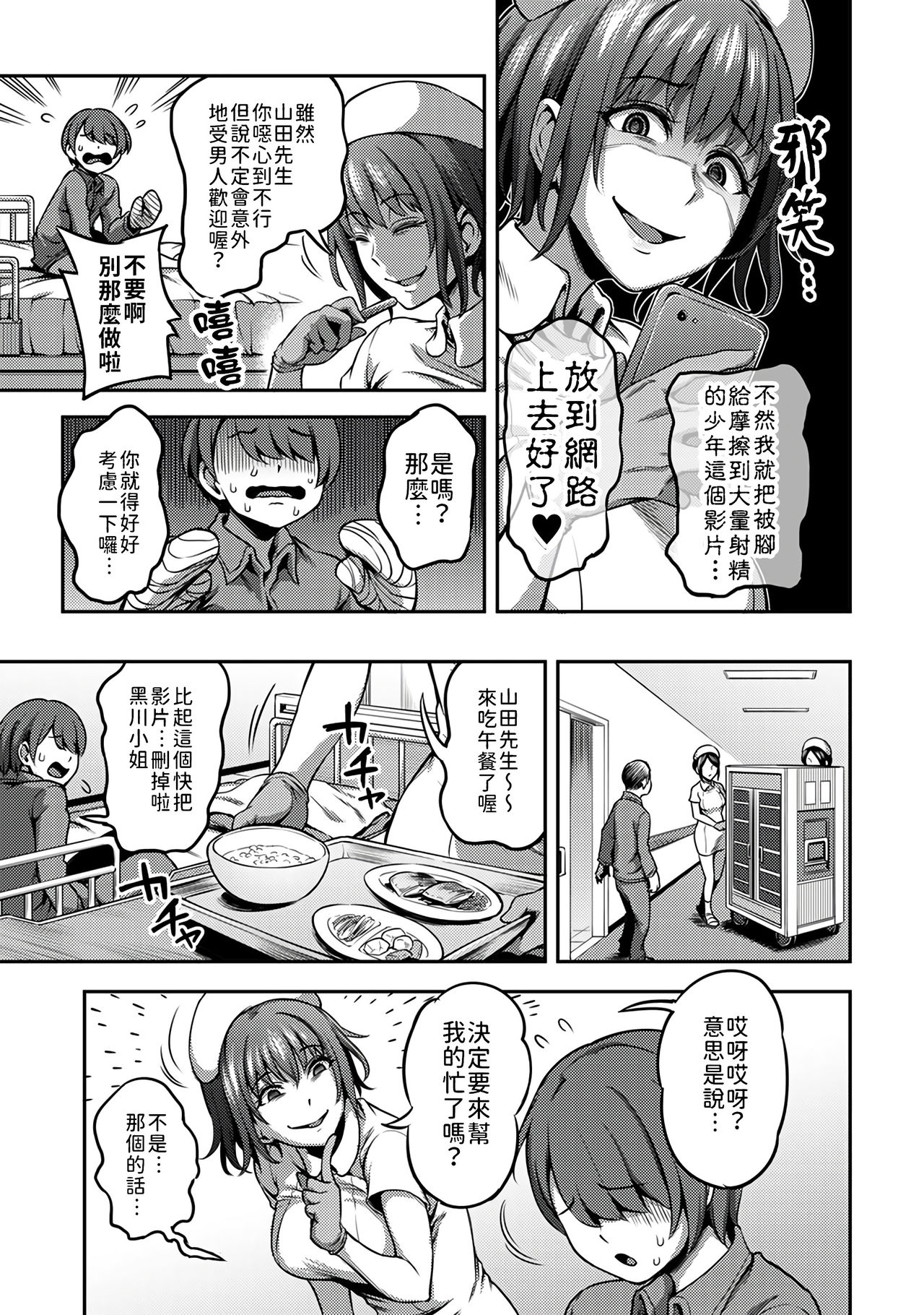 Sakusei Byoutou ~Seikaku Saiaku no Nurse shika Inai Byouin de Shasei Kanri Seikatsu~ page 81