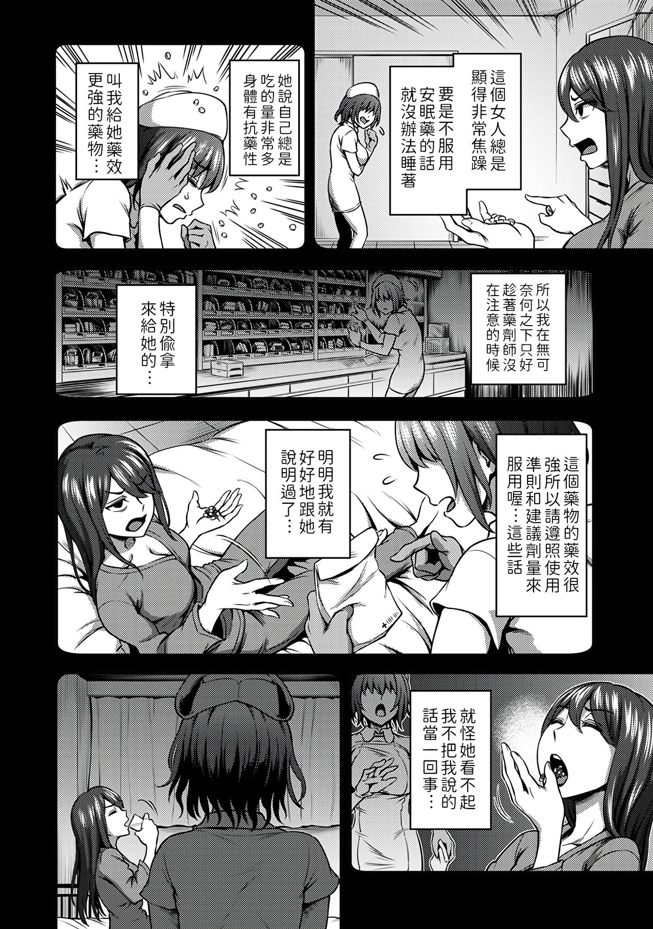 Sakusei Byoutou ~Seikaku Saiaku no Nurse shika Inai Byouin de Shasei Kanri Seikatsu~ page 98
