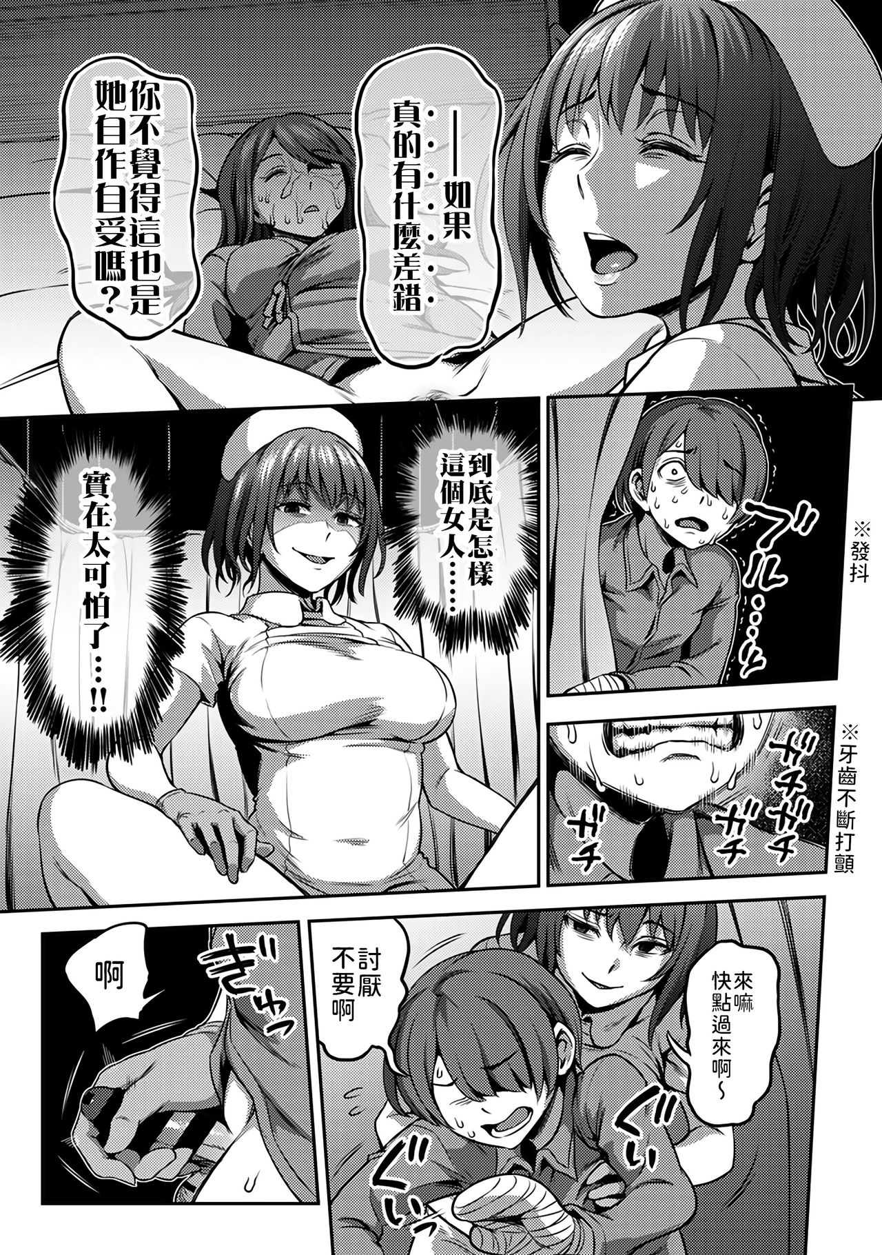 Sakusei Byoutou ~Seikaku Saiaku no Nurse shika Inai Byouin de Shasei Kanri Seikatsu~ page 99