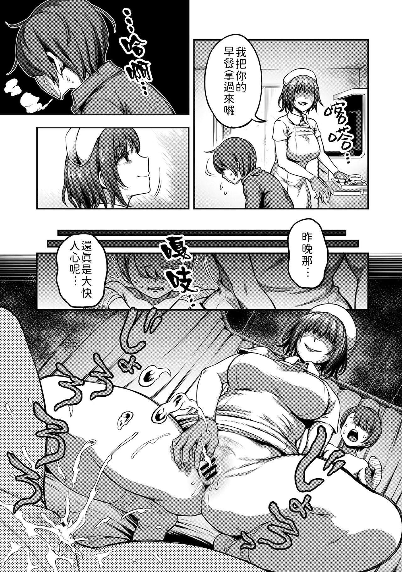 Sakusei Byoutou ~Seikaku Saiaku no Nurse shika Inai Byouin de Shasei Kanri Seikatsu~ page 108