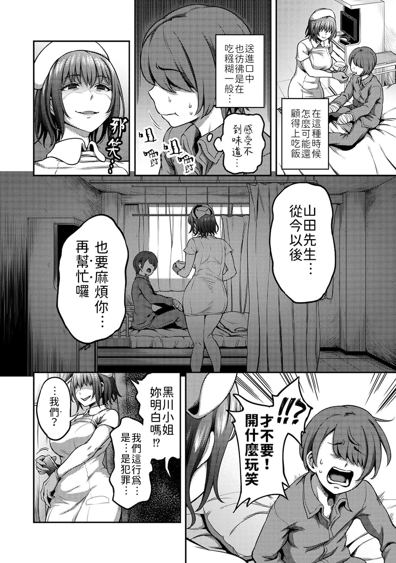 Sakusei Byoutou ~Seikaku Saiaku no Nurse shika Inai Byouin de Shasei Kanri Seikatsu~ page 111