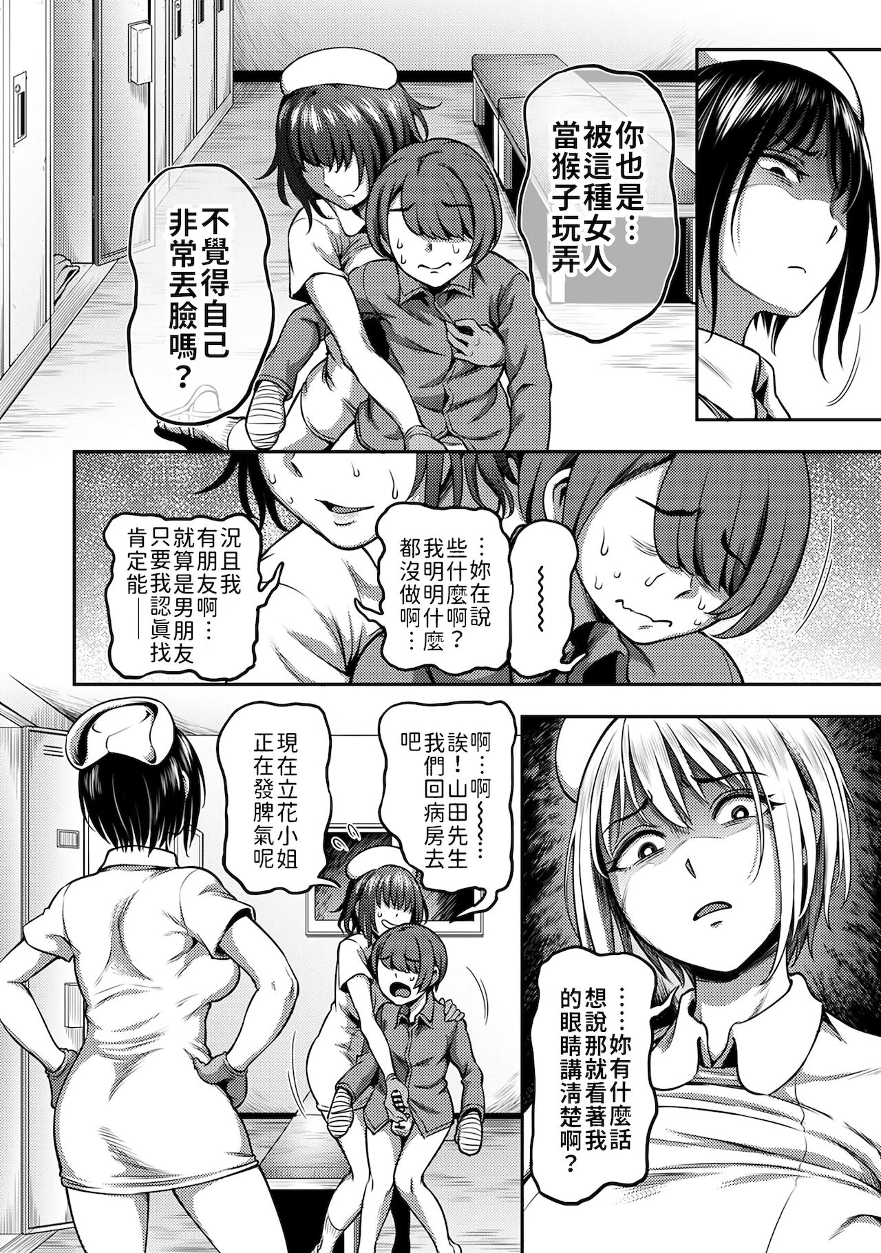 Sakusei Byoutou ~Seikaku Saiaku no Nurse shika Inai Byouin de Shasei Kanri Seikatsu~ page 131