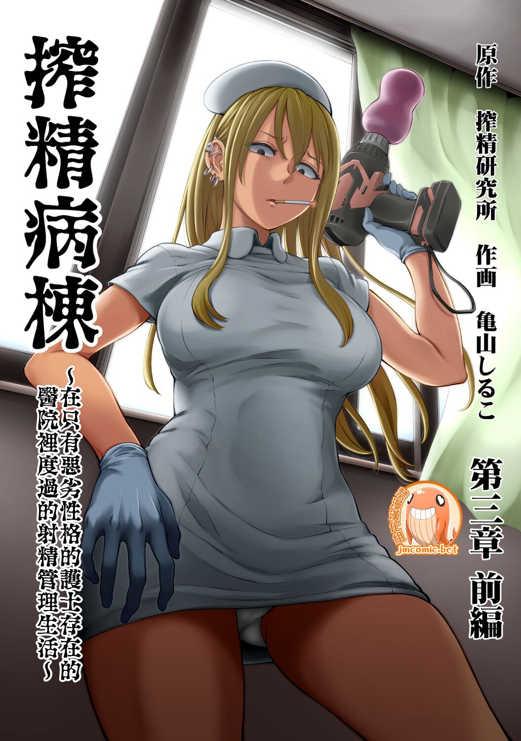 Sakusei Byoutou ~Seikaku Saiaku no Nurse shika Inai Byouin de Shasei Kanri Seikatsu~ page 148
