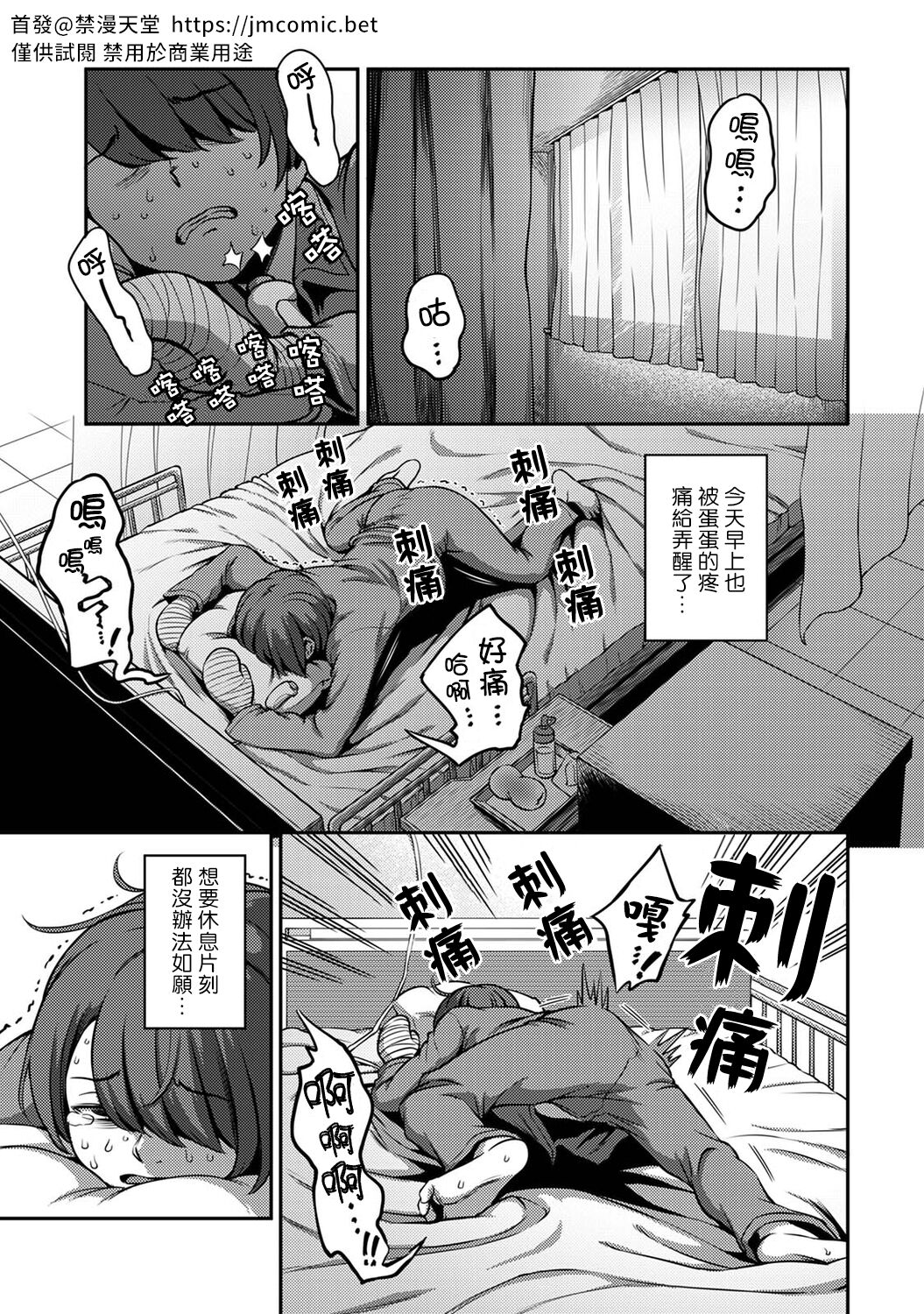 Sakusei Byoutou ~Seikaku Saiaku no Nurse shika Inai Byouin de Shasei Kanri Seikatsu~ page 149