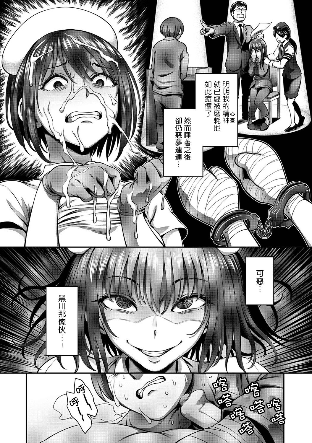 Sakusei Byoutou ~Seikaku Saiaku no Nurse shika Inai Byouin de Shasei Kanri Seikatsu~ page 150