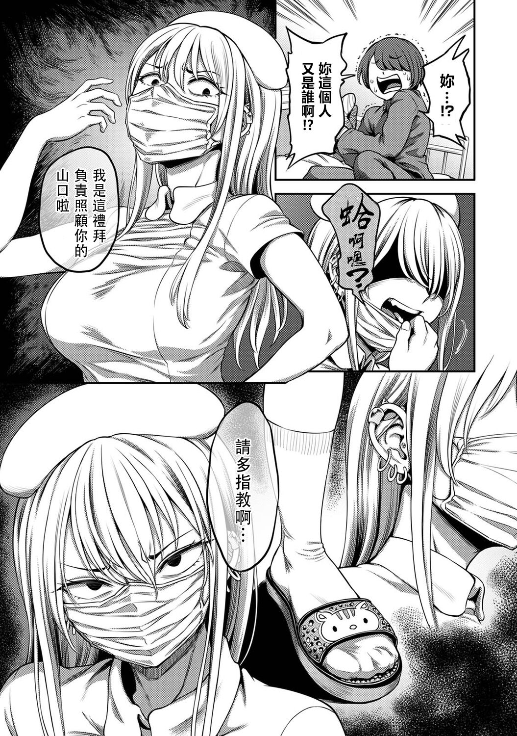 Sakusei Byoutou ~Seikaku Saiaku no Nurse shika Inai Byouin de Shasei Kanri Seikatsu~ page 153