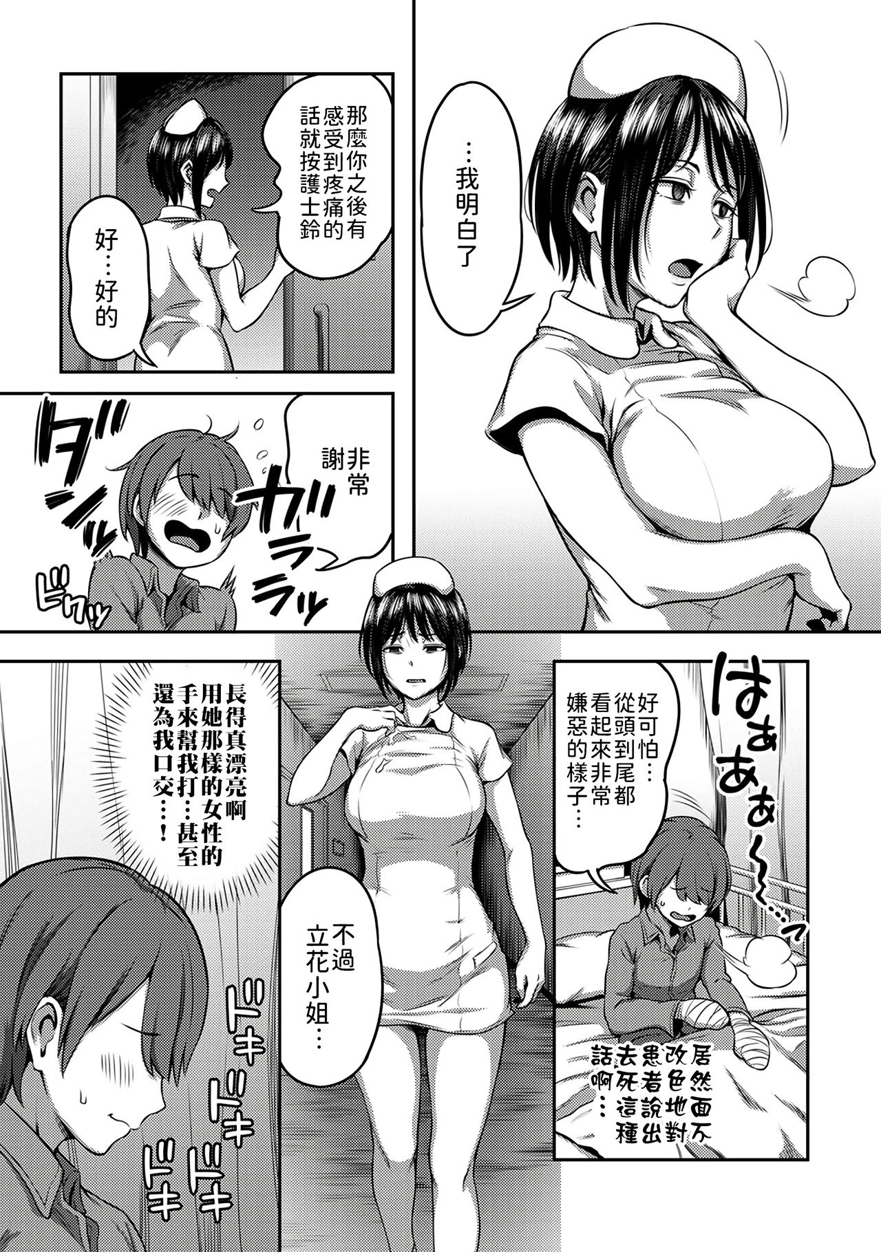 Sakusei Byoutou ~Seikaku Saiaku no Nurse shika Inai Byouin de Shasei Kanri Seikatsu~ page 17