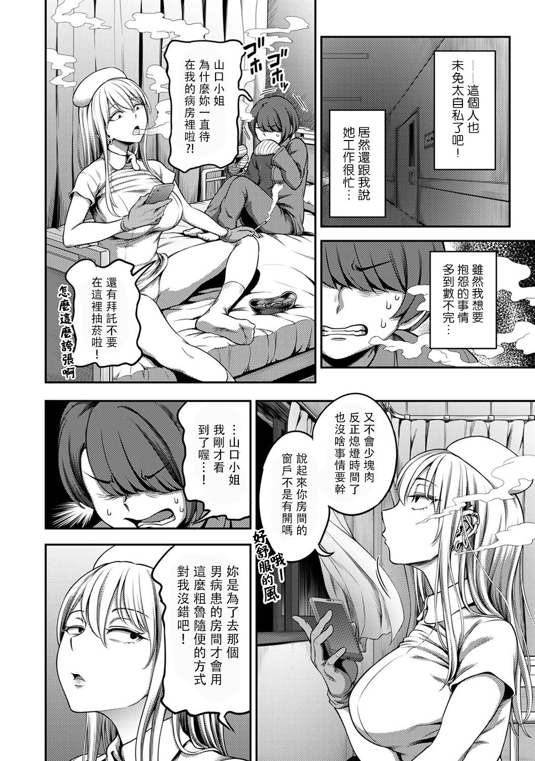 Sakusei Byoutou ~Seikaku Saiaku no Nurse shika Inai Byouin de Shasei Kanri Seikatsu~ page 170