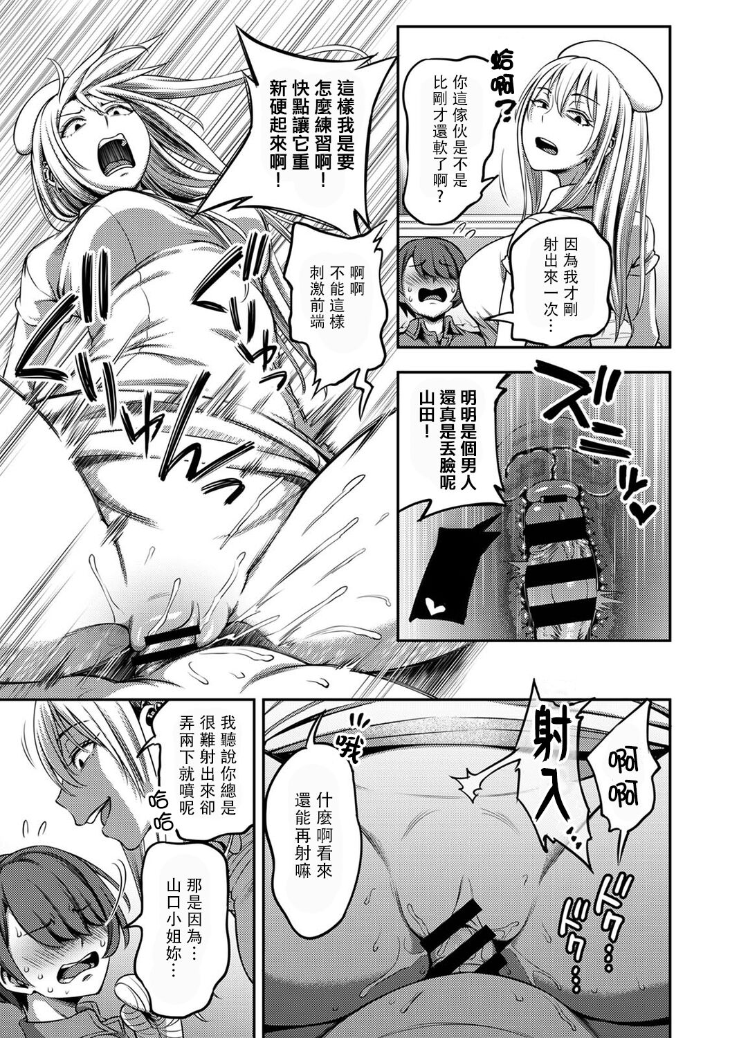 Sakusei Byoutou ~Seikaku Saiaku no Nurse shika Inai Byouin de Shasei Kanri Seikatsu~ page 181