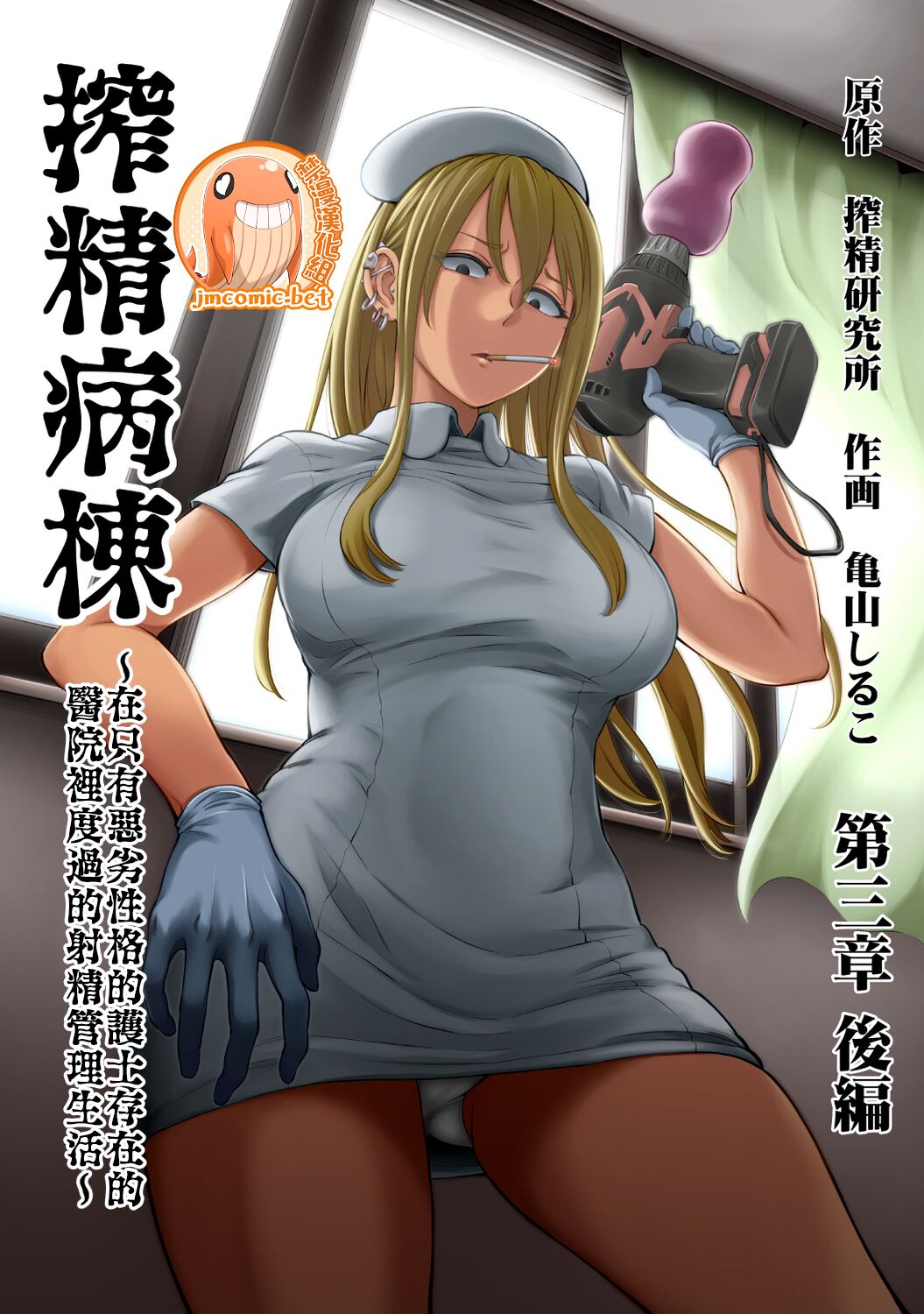 Sakusei Byoutou ~Seikaku Saiaku no Nurse shika Inai Byouin de Shasei Kanri Seikatsu~ page 185