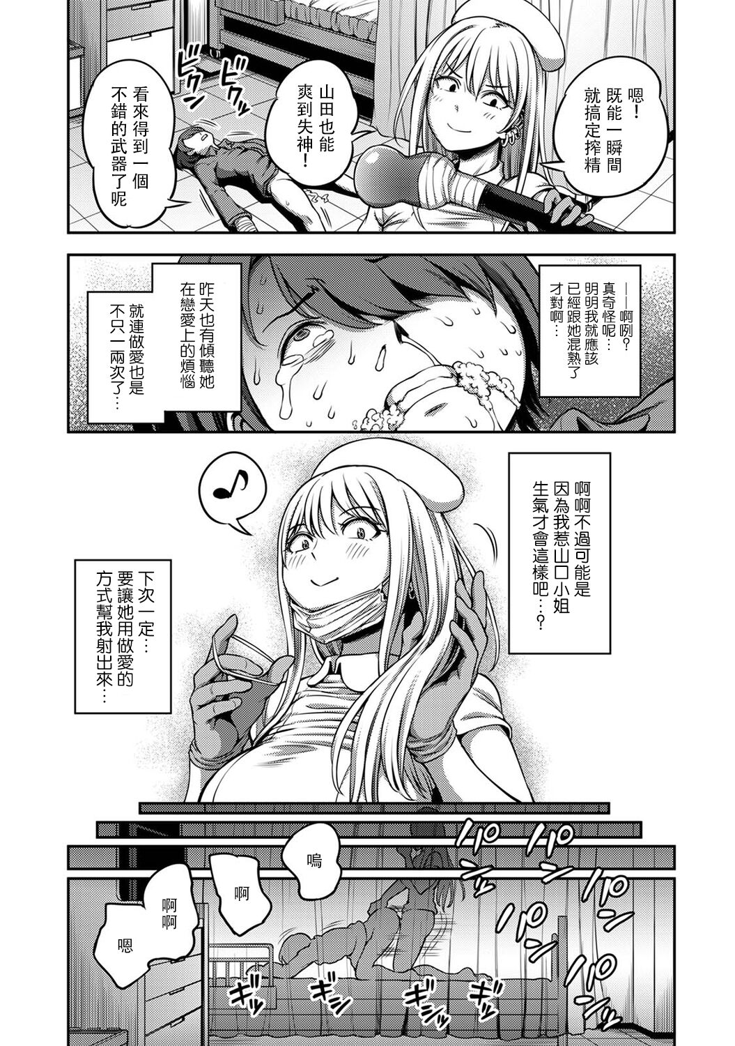 Sakusei Byoutou ~Seikaku Saiaku no Nurse shika Inai Byouin de Shasei Kanri Seikatsu~ page 196