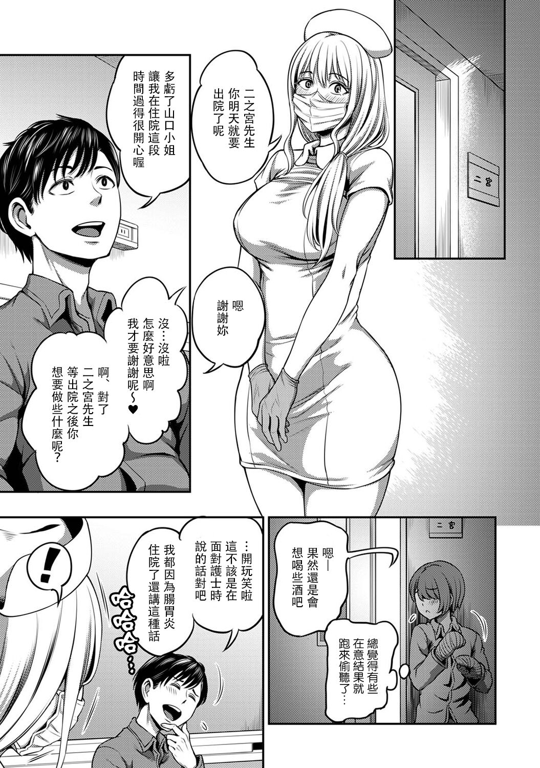 Sakusei Byoutou ~Seikaku Saiaku no Nurse shika Inai Byouin de Shasei Kanri Seikatsu~ page 204