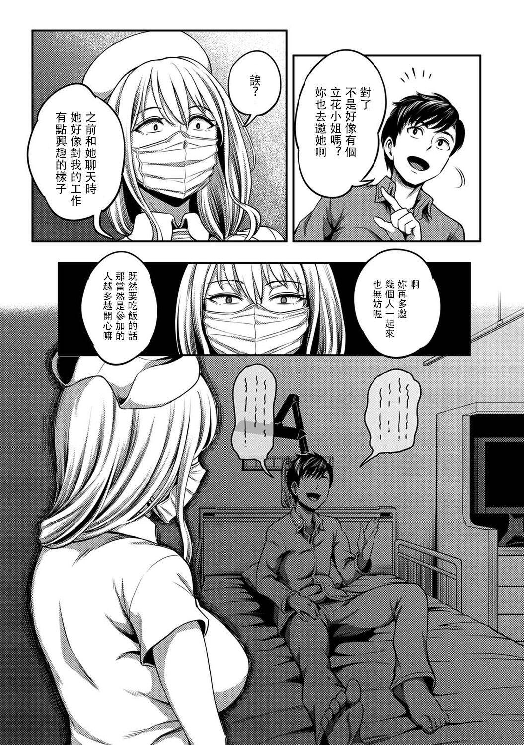 Sakusei Byoutou ~Seikaku Saiaku no Nurse shika Inai Byouin de Shasei Kanri Seikatsu~ page 206