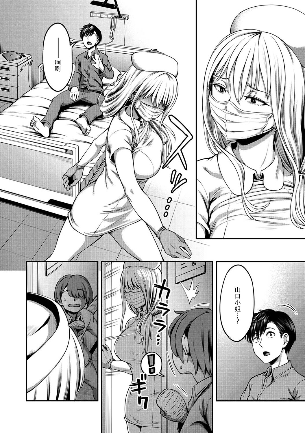 Sakusei Byoutou ~Seikaku Saiaku no Nurse shika Inai Byouin de Shasei Kanri Seikatsu~ page 207