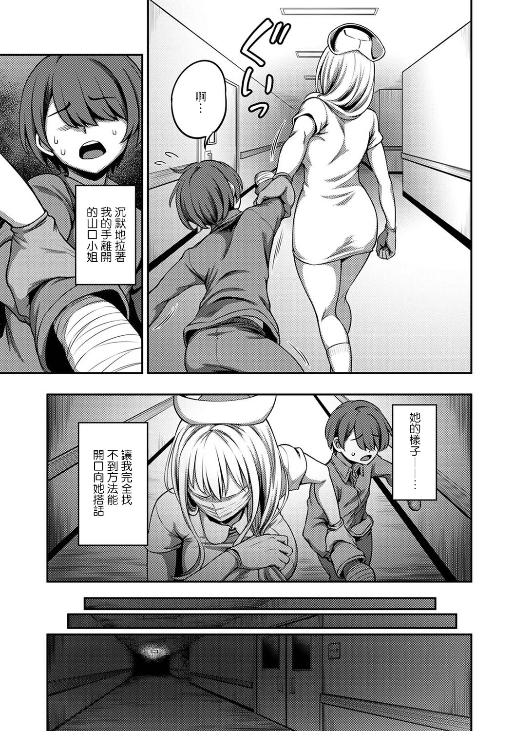 Sakusei Byoutou ~Seikaku Saiaku no Nurse shika Inai Byouin de Shasei Kanri Seikatsu~ page 208