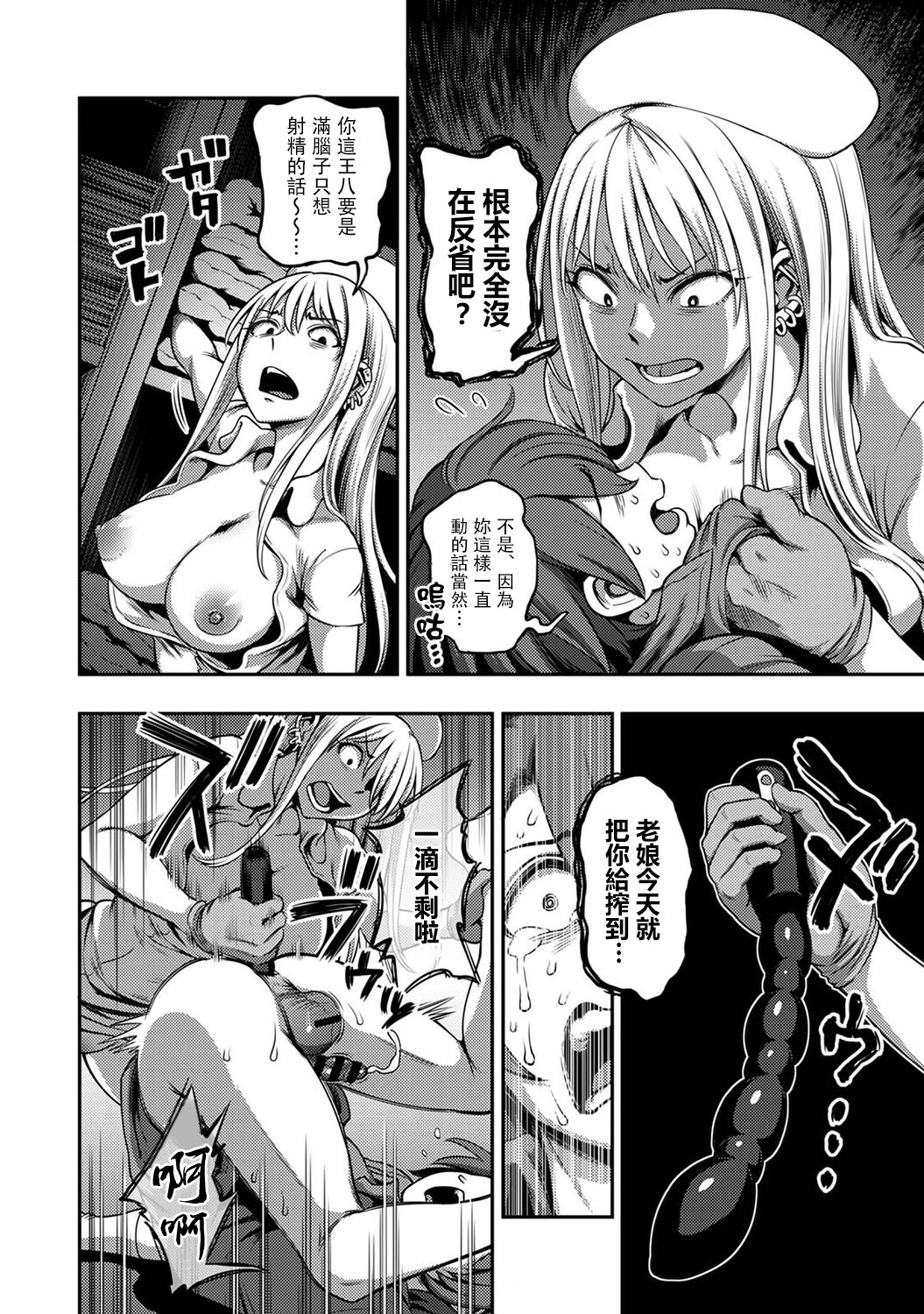 Sakusei Byoutou ~Seikaku Saiaku no Nurse shika Inai Byouin de Shasei Kanri Seikatsu~ page 217