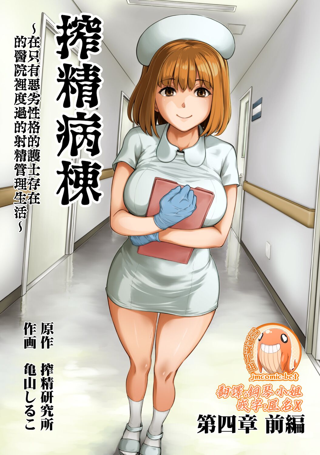 Sakusei Byoutou ~Seikaku Saiaku no Nurse shika Inai Byouin de Shasei Kanri Seikatsu~ page 223