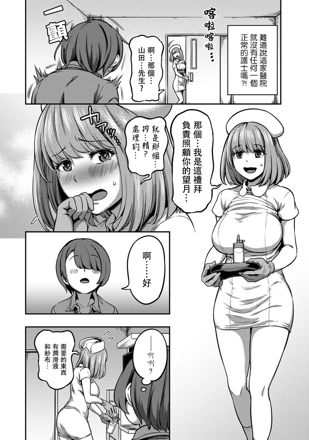 Sakusei Byoutou ~Seikaku Saiaku no Nurse shika Inai Byouin de Shasei Kanri Seikatsu~ page 225